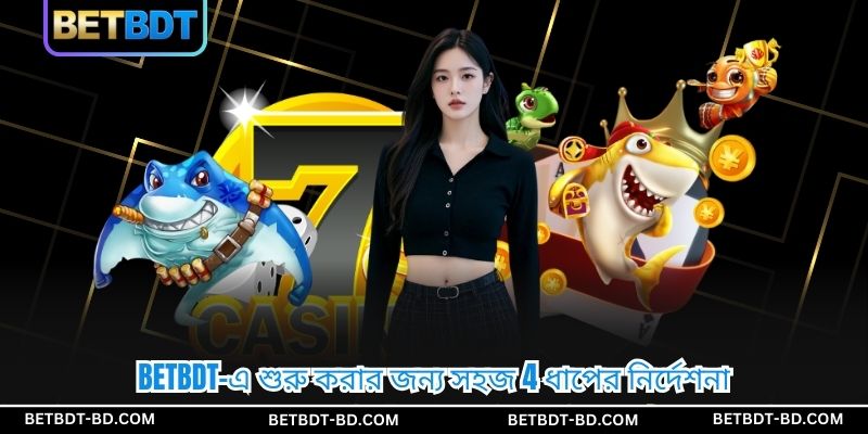 BETBDT-এ শুরু করার জন্য সহজ 4 ধাপের নির্দেশনা