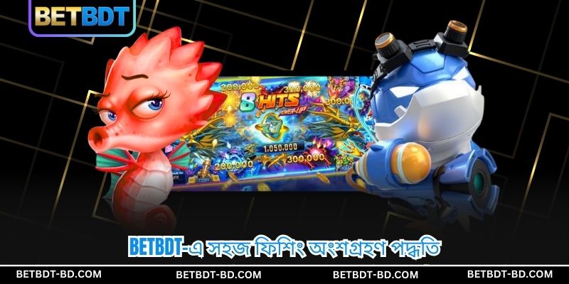 BETBDT-এ সহজ ফিশিং অংশগ্রহণ পদ্ধতি