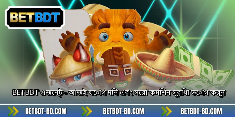 BETBDT এজেন্ট