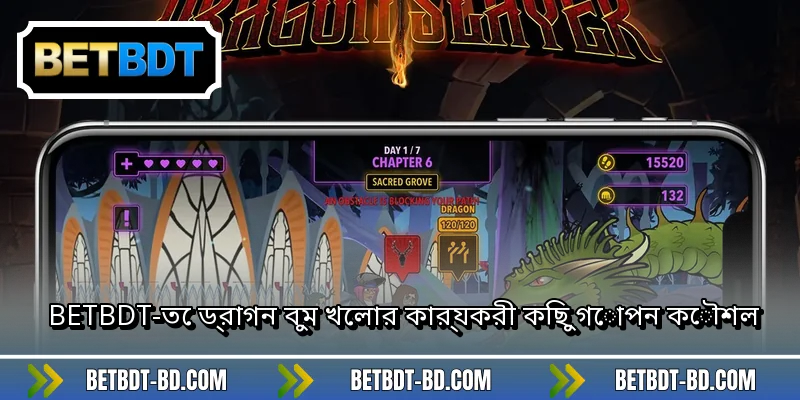 BETBDT-তে ড্রাগন বুম খেলার কার্যকরী কিছু গোপন কৌশল