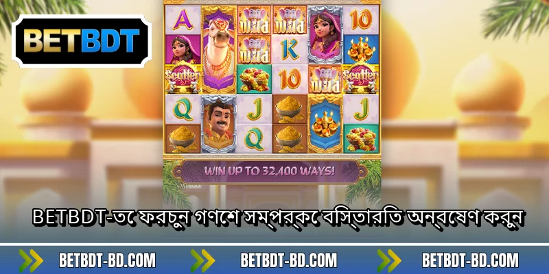 BETBDT-তে ফরচুন গণেশ সম্পর্কে বিস্তারিত অন্বেষণ করুন
