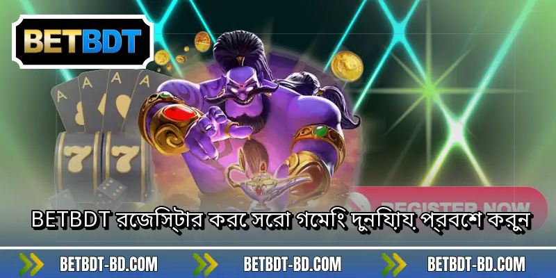 BETBDT রেজিস্টার