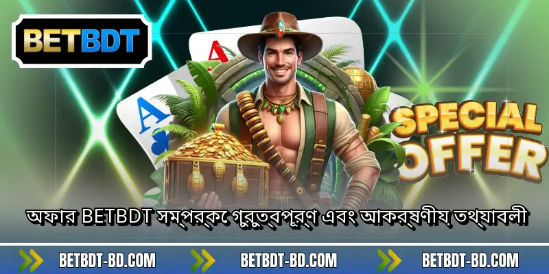 অফার BETBDT সম্পর্কে গুরুত্বপূর্ণ এবং আকর্ষণীয় তথ্যাবলী