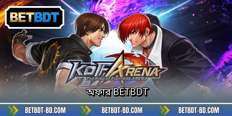 ফাইটিং এর রাজা BETBDT