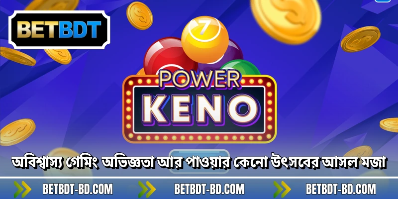 অবিশ্বাস্য গেমিং অভিজ্ঞতা আর পাওয়ার কেনো উৎসবের আসল মজা