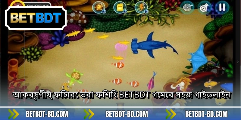 আকর্ষণীয় ফিচারে ভরা ফিশিং BETBDT গেমের সহজ গাইডলাইন