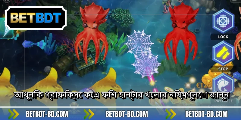 আধুনিক গ্রাফিক্সে কেএ ফিশ হান্টার খেলার নিয়মগুলো জানুন