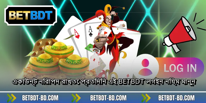 একাউন্ট নিরাপদ রাখতে প্রতিদিন এই BETBDT লগইন নিয়ম মানুন