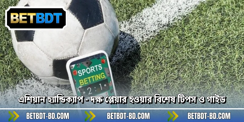 এশিয়ান হ্যান্ডিক্যাপ