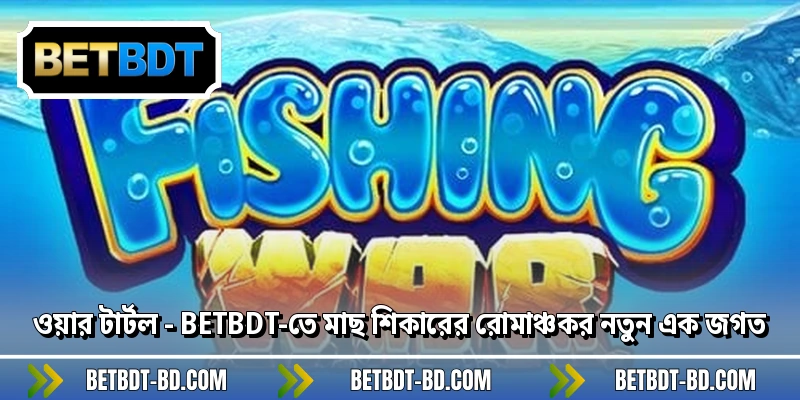 ওয়ার টার্টল