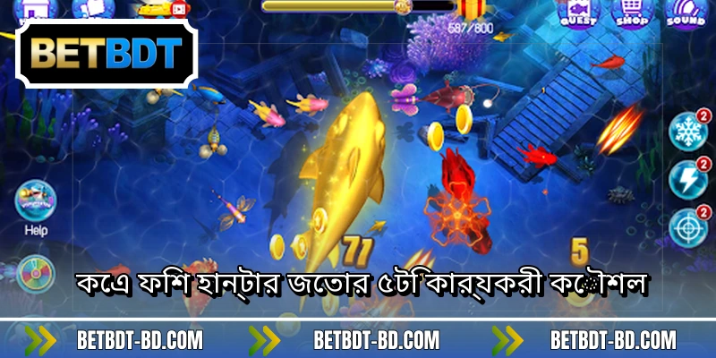 কেএ ফিশ হান্টার জেতার ৫টি কার্যকরী কৌশল