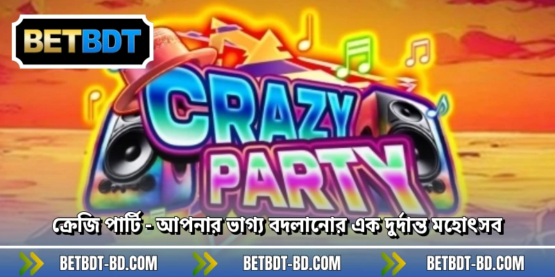 ক্রেজি পার্টি