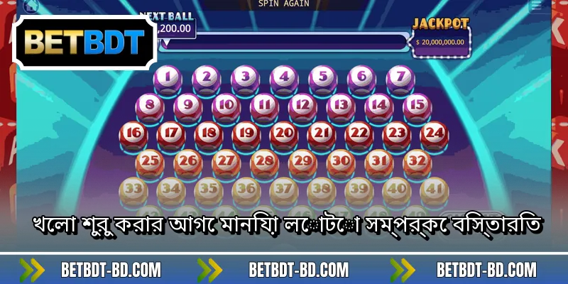 খেলা শুরু করার আগে মানিয়া লোটো সম্পর্কে বিস্তারিত