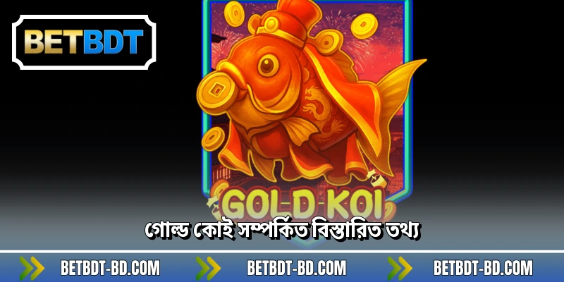 গোল্ড কোই সম্পর্কিত বিস্তারিত তথ্য