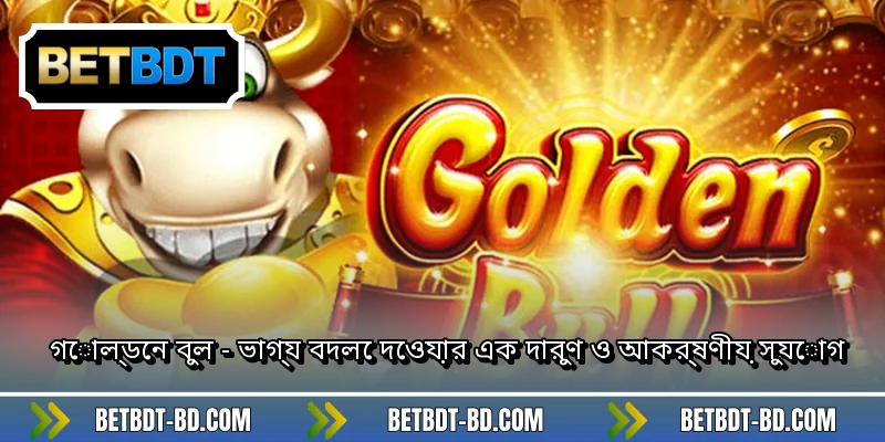 গোল্ডেন বুল