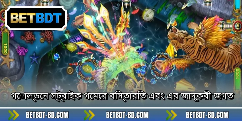 গোল্ডেন স্ট্রাইক গেমের বিস্তারিত এবং এর জাদুকরী জগত