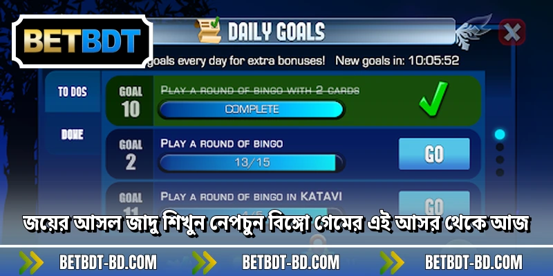 জয়ের আসল জাদু শিখুন নেপচুন বিঙ্গো গেমের এই আসর থেকে আজ