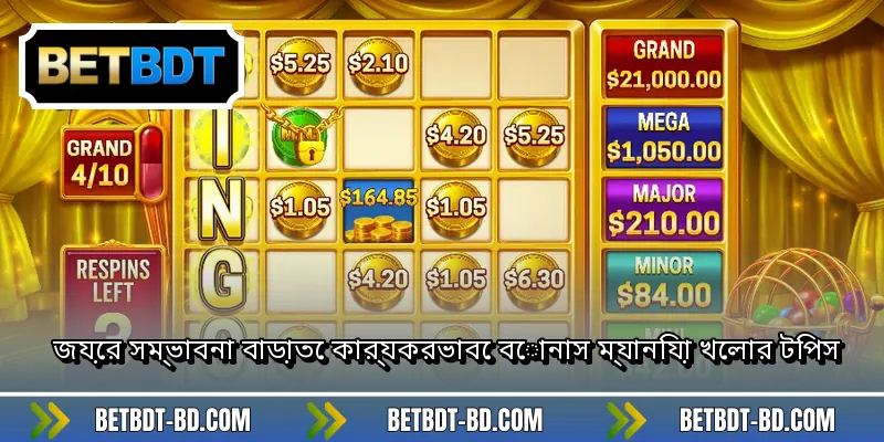 জয়ের সম্ভাবনা বাড়াতে কার্যকরভাবে বোনাস ম্যানিয়া খেলার টিপস