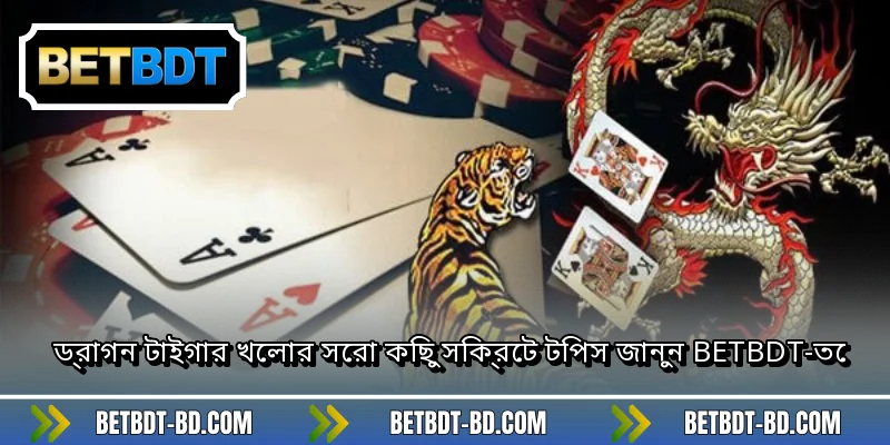 ড্রাগন টাইগার