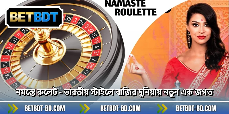 নমস্তে রুলেট