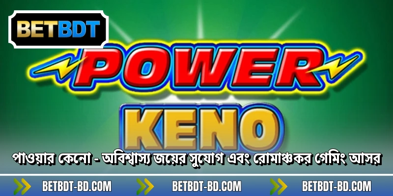 পাওয়ার কেনো