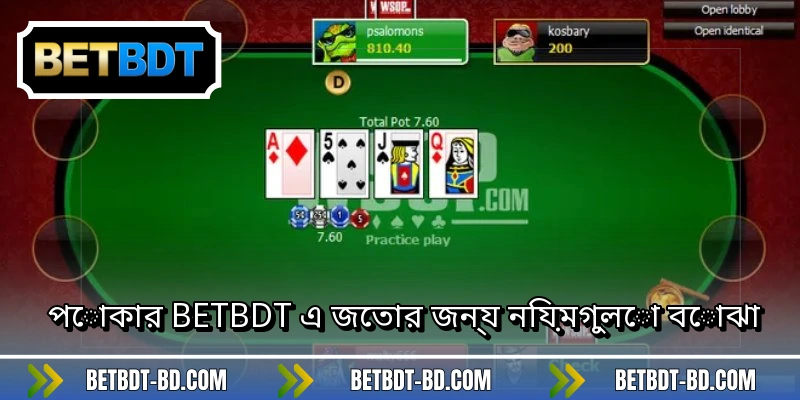 পোকার BETBDT এ জেতার জন্য নিয়মগুলো বোঝা