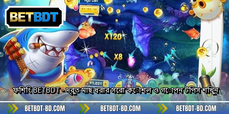 ফিশিং