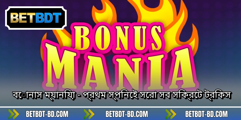 বোনাস ম্যানিয়া