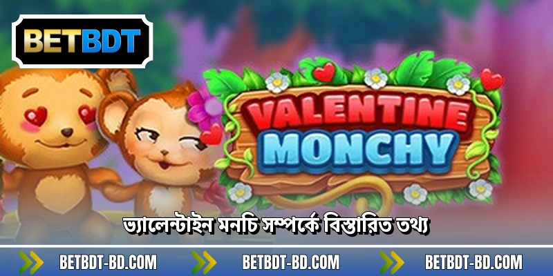 ভ্যালেন্টাইন মনচি সম্পর্কে বিস্তারিত তথ্য