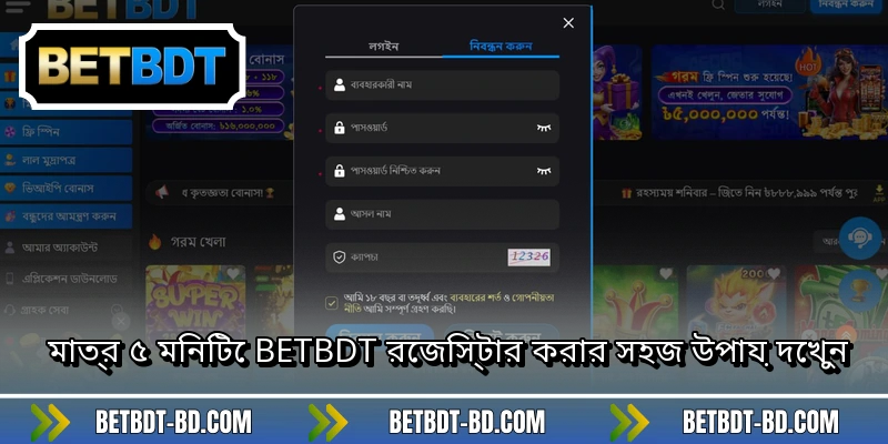 মাত্র ৫ মিনিটে BETBDT রেজিস্টার করার সহজ উপায় দেখুন