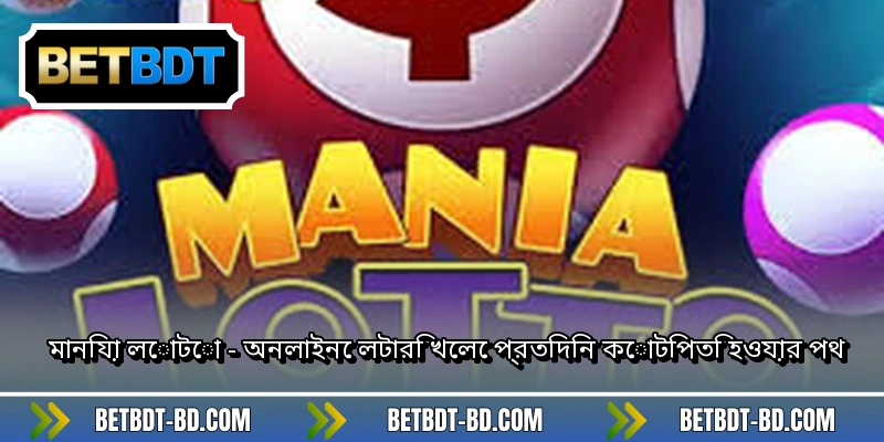 মানিয়া লোটো