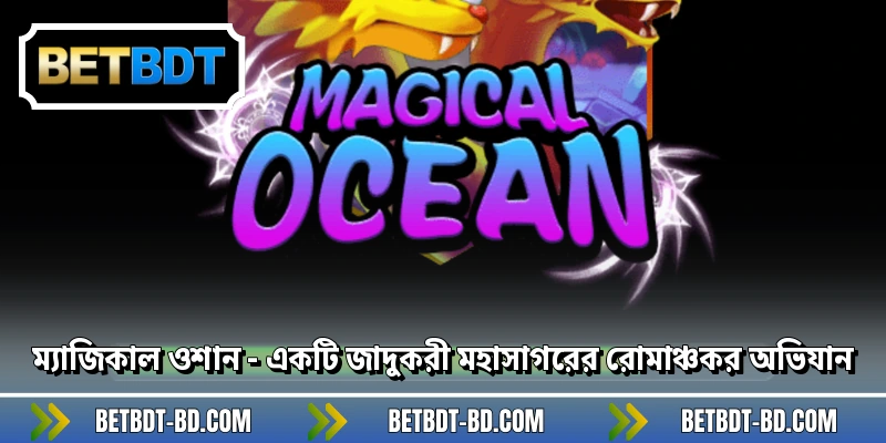 ম্যাজিকাল ওশান