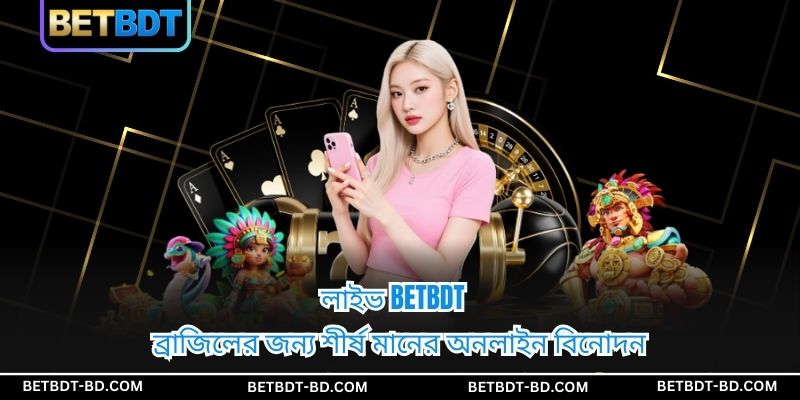 লাইভ BETBDT