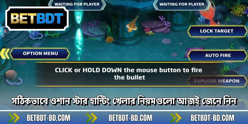 সঠিকভাবে ওশান স্টার হান্টিং খেলার নিয়মগুলো আজই জেনে নিন