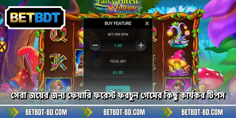 সেরা জয়ের জন্য ফেয়ারি ফরেস্ট ফরচুন গেমের কিছু কার্যকর টিপস