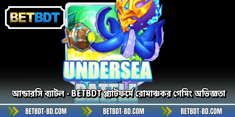 আন্ডারসি ব্যাটল