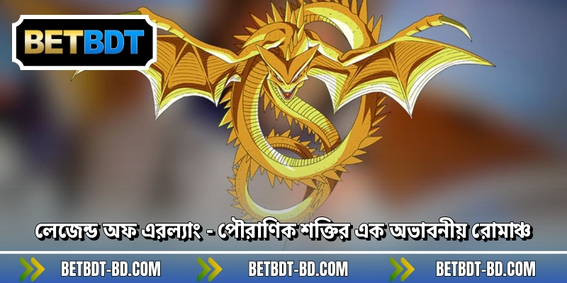 লেজেন্ড অফ এরল্যাং