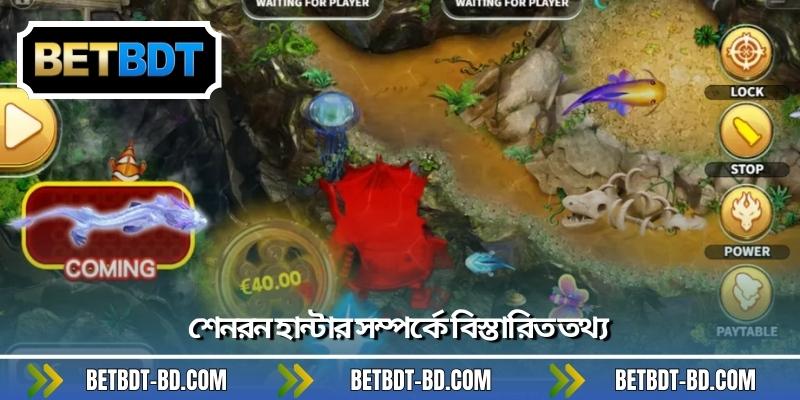 শেনরন হান্টার সম্পর্কে বিস্তারিত তথ্য