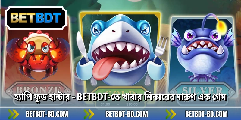 হ্যাপি ফুড হান্টার