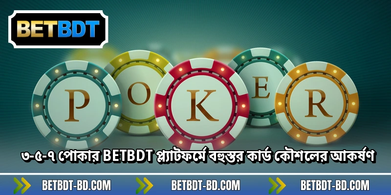 ৩-৫-৭ পোকার